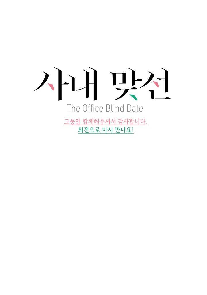 Hẹn Hò Chốn Công Sở - Chương 102 - Trang 57