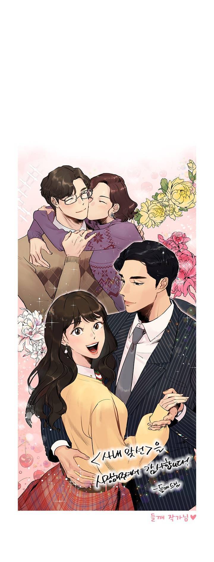 Hẹn Hò Chốn Công Sở - Chương 102 - Trang 58