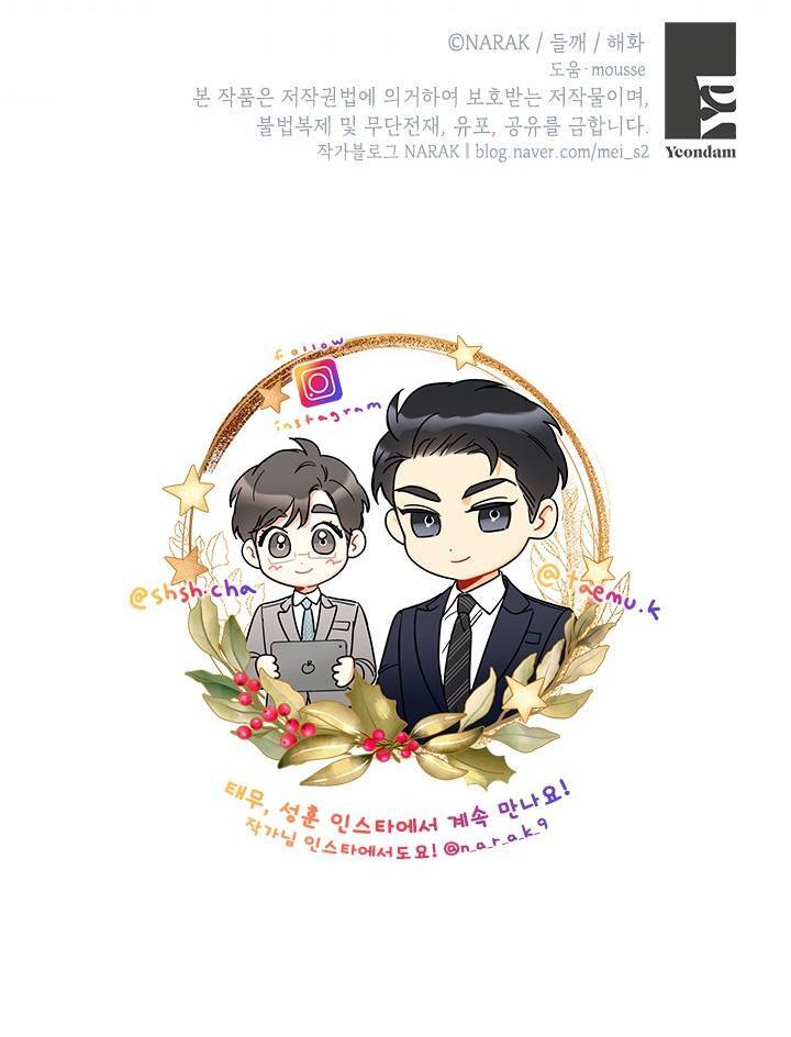 Hẹn Hò Chốn Công Sở - Chương 102 - Trang 64