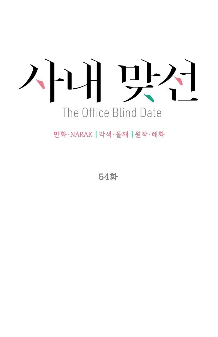 Hẹn Hò Chốn Công Sở - Chương 54 - Trang 10