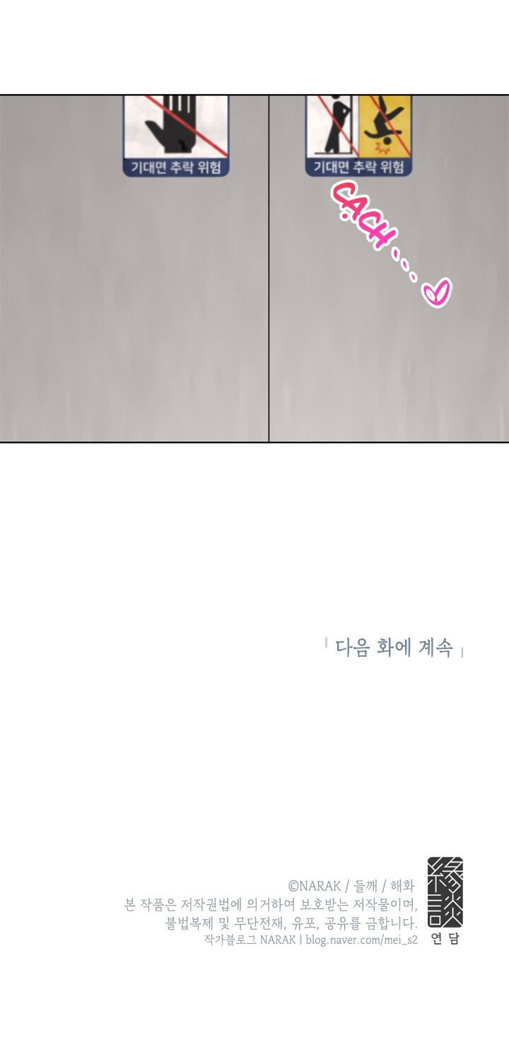 Hẹn Hò Chốn Công Sở - Chương 59 - Trang 74