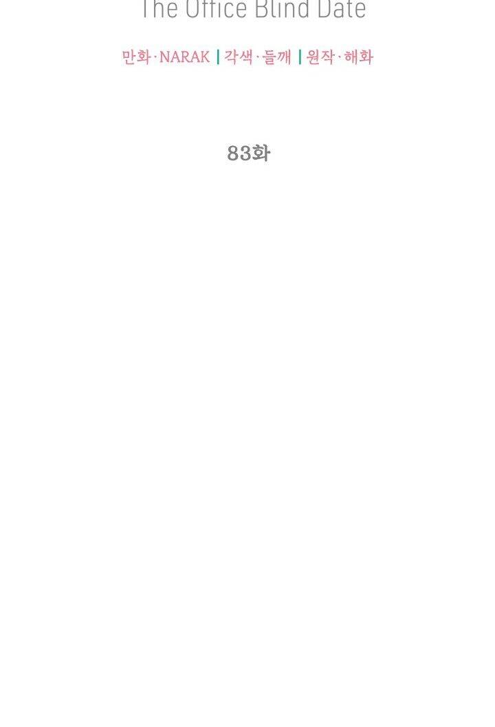 Hẹn Hò Chốn Công Sở - Chương 83 - Trang 11