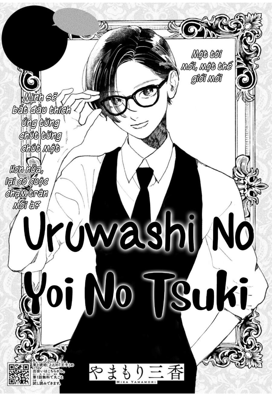 Uruwashi No Yoi No Tsuki - Chương 11 - Trang 1