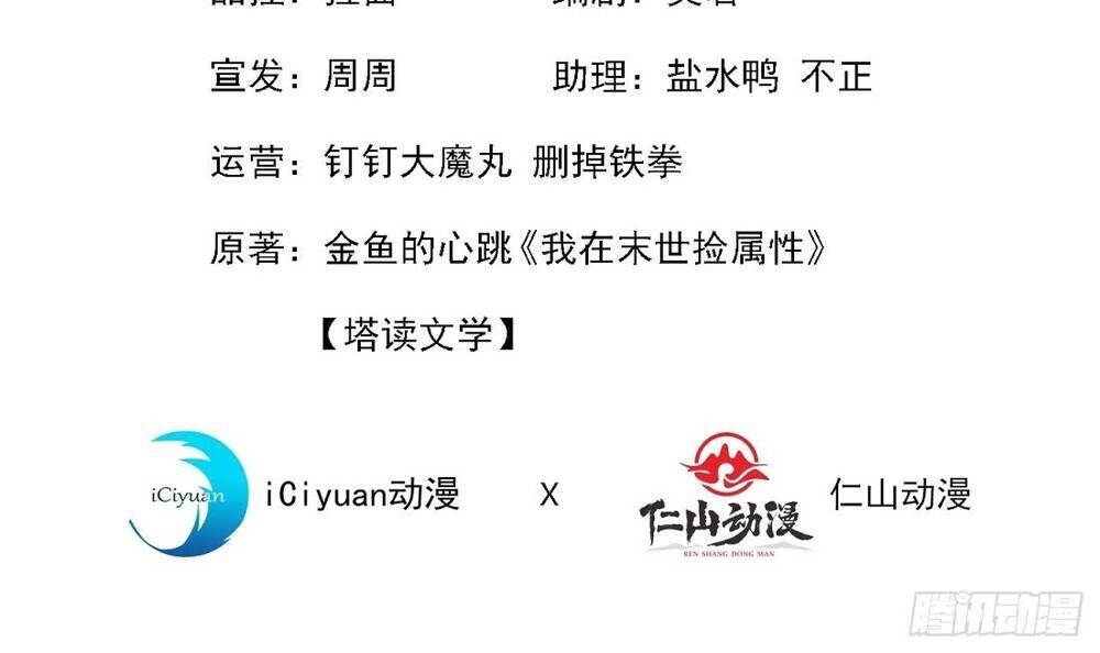 Ta Ở Tận Thế Nhặt Thuộc Tính - Chương 9 - Trang 3