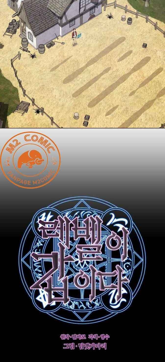 Cấp Độ Của Tôi Là Cao Nhất - Chương 1 - Trang 7