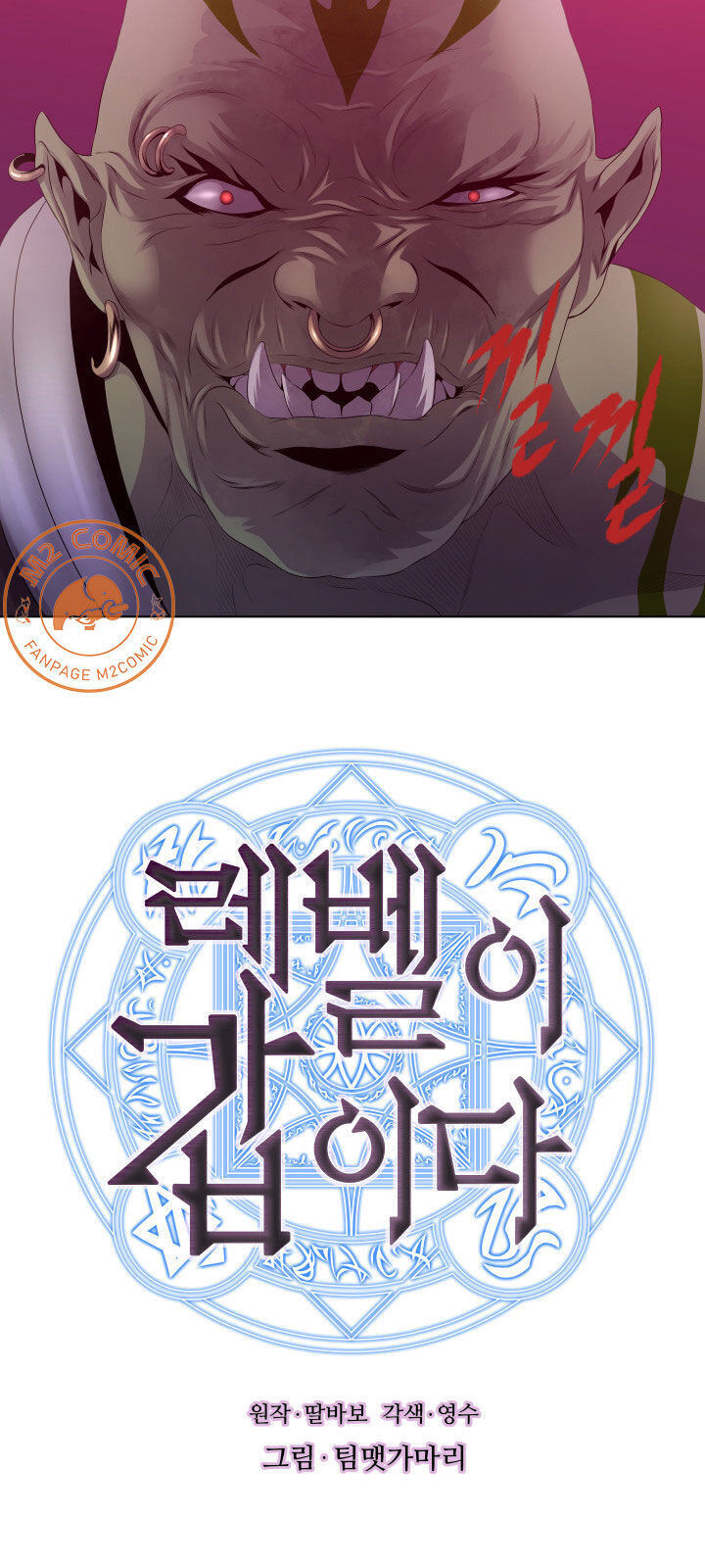 Cấp Độ Của Tôi Là Cao Nhất - Chương 18 - Trang 4