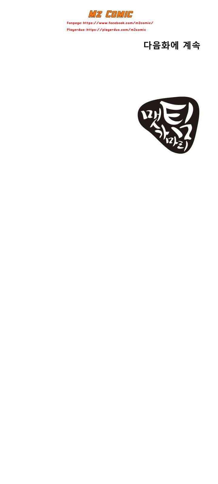 Cấp Độ Của Tôi Là Cao Nhất - Chương 20 - Trang 53