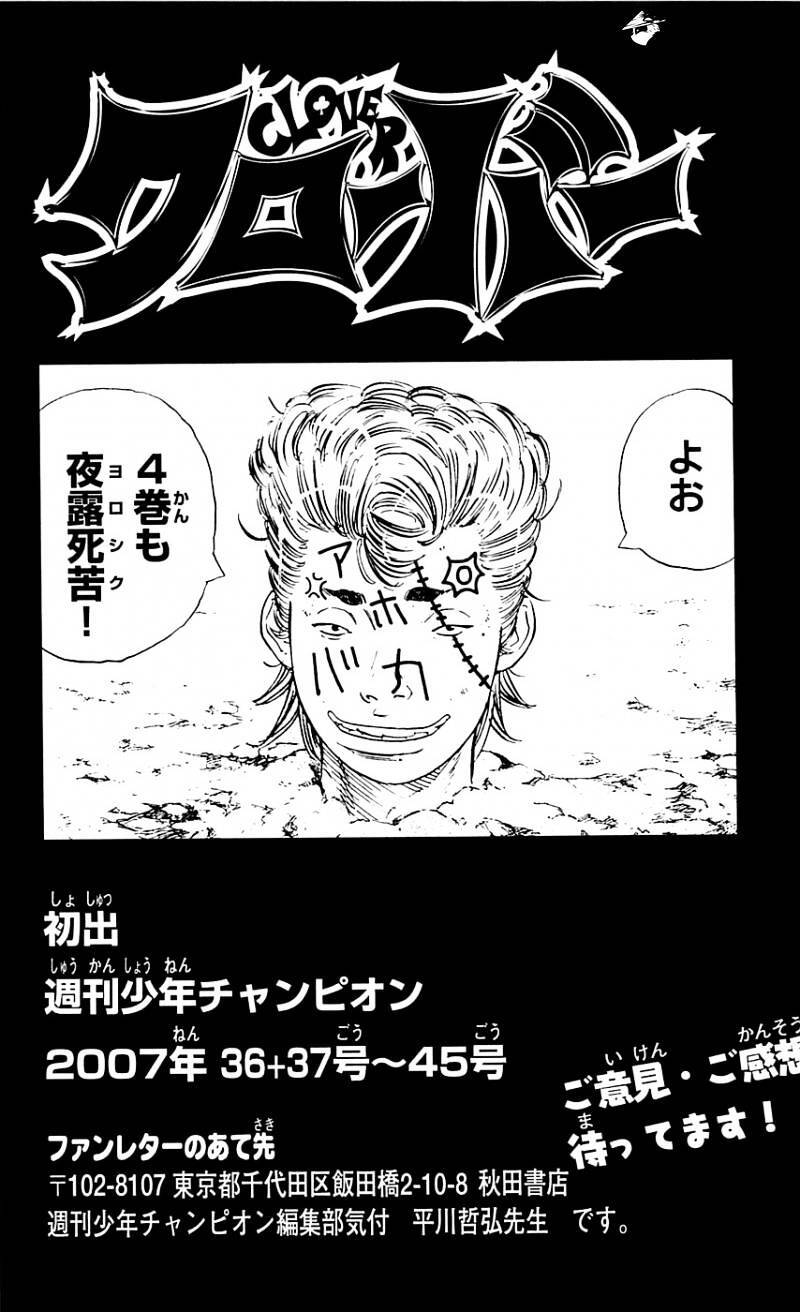 Clover (Tetsuhiro Hirakawa) - Chương 25 - Trang 20