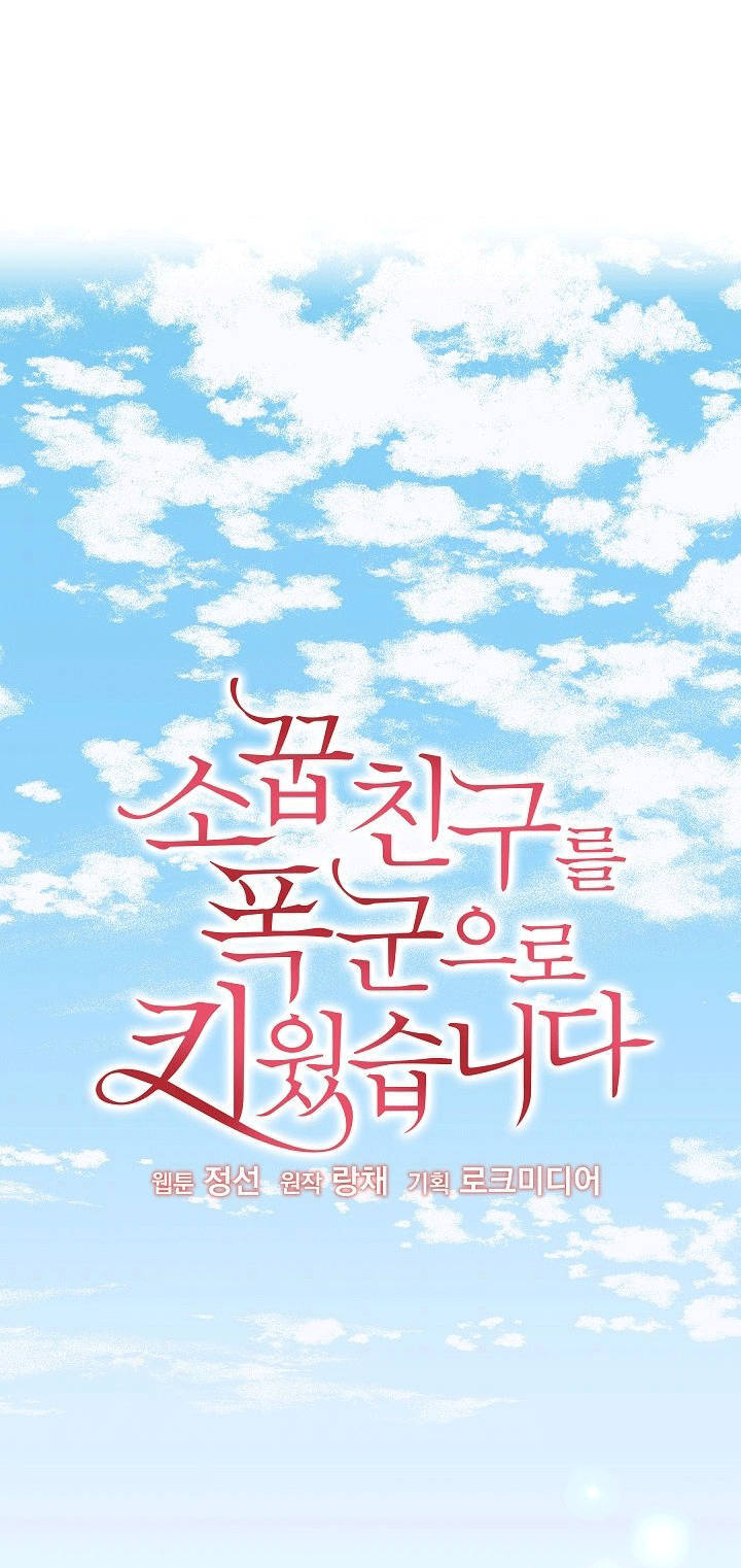 Tôi Đã Nuôi Dưỡng Bạn Thời Thơ Ấu Thành Bạo Chúa - Chương 42.1 - Trang 2