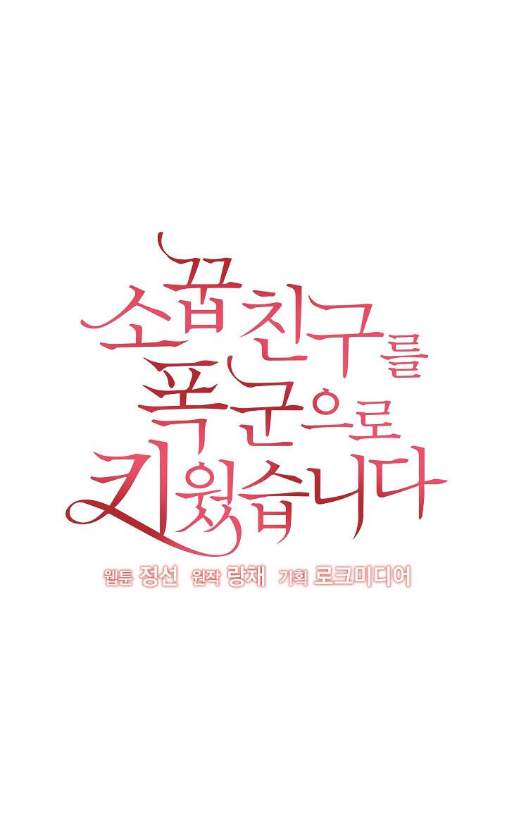 Tôi Đã Nuôi Dưỡng Bạn Thời Thơ Ấu Thành Bạo Chúa - Chương 44.1 - Trang 22