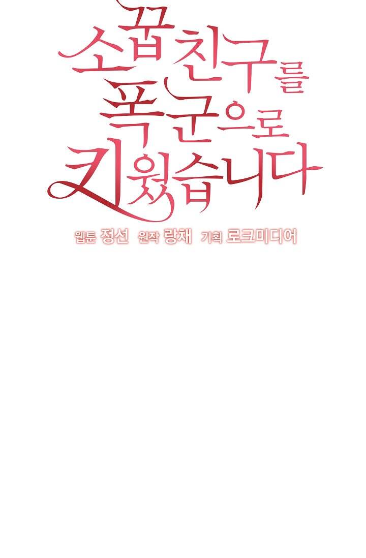 Tôi Đã Nuôi Dưỡng Bạn Thời Thơ Ấu Thành Bạo Chúa - Chương 46.1 - Trang 41