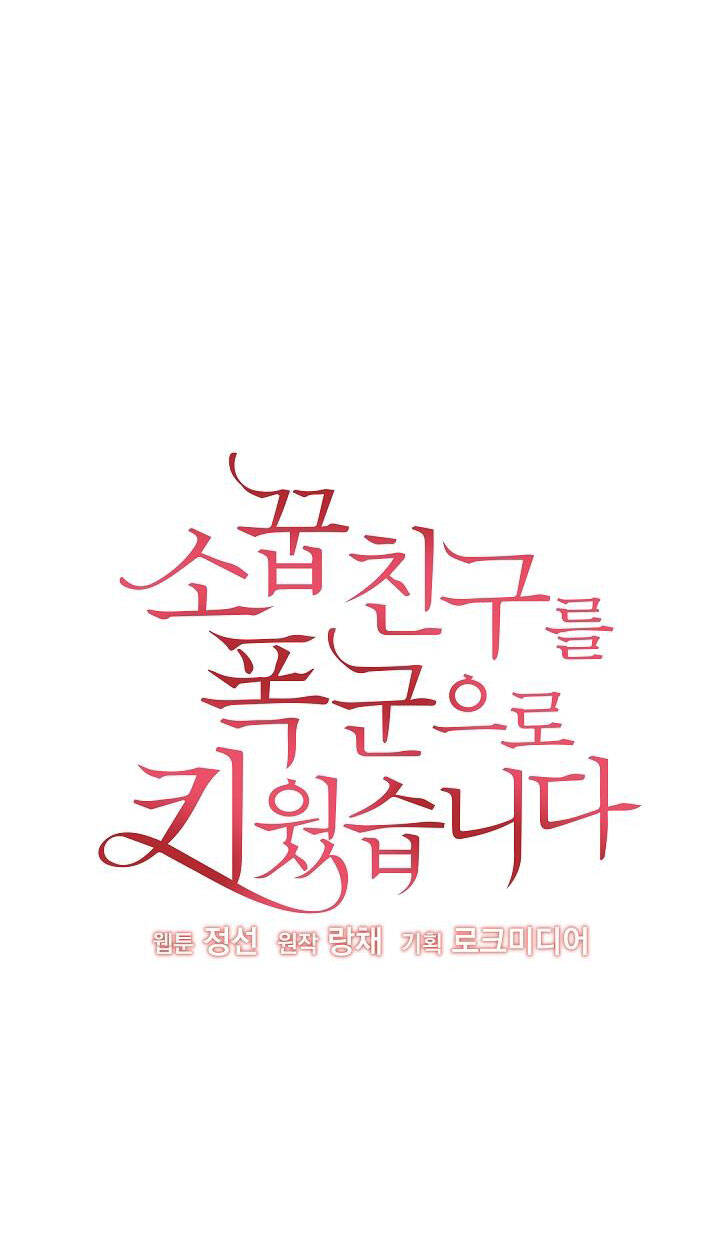 Tôi Đã Nuôi Dưỡng Bạn Thời Thơ Ấu Thành Bạo Chúa - Chương 47.1 - Trang 23