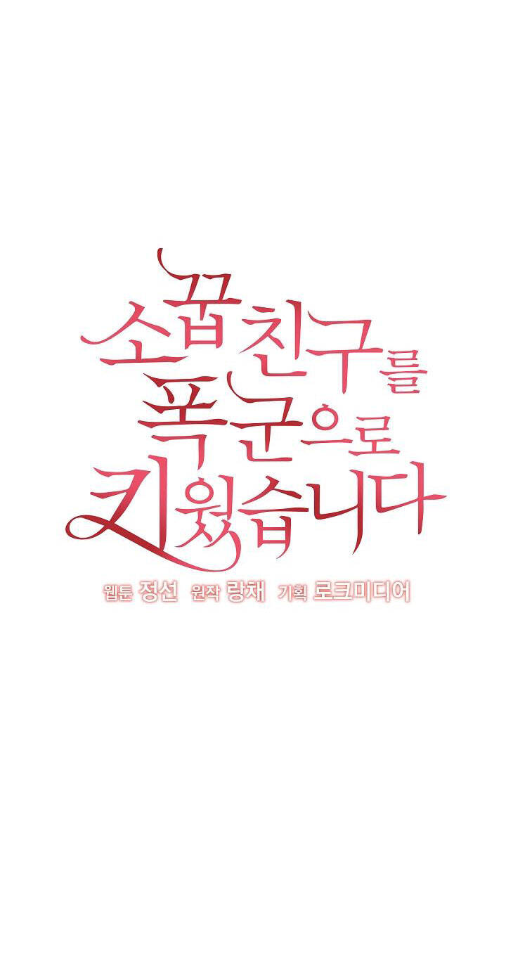 Tôi Đã Nuôi Dưỡng Bạn Thời Thơ Ấu Thành Bạo Chúa - Chương 55.1 - Trang 13