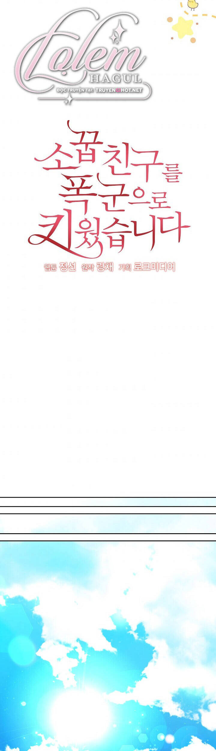 Tôi Đã Nuôi Dưỡng Bạn Thời Thơ Ấu Thành Bạo Chúa - Chương 57.1 - Trang 3