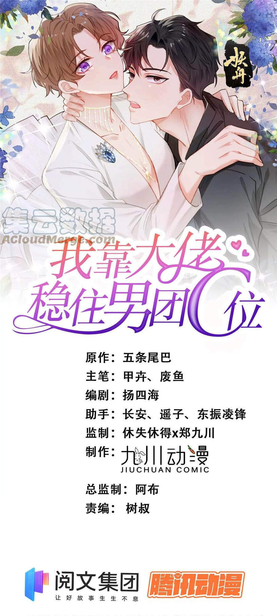 Dựa Vào Đại Lão Ổn Định Vị Trí C Trong Nam Đoàn - Chương 51 - Trang 2