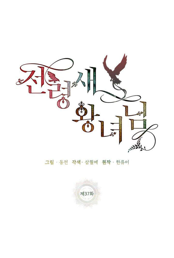 Công Chúa Của Loài Chim - Chương 37.1 - Trang 48