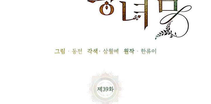 Công Chúa Của Loài Chim - Chương 39.1 - Trang 14