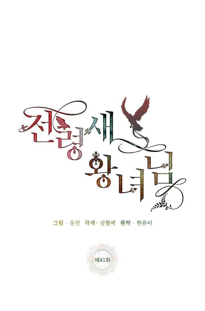 Công Chúa Của Loài Chim - Chương 41.1 - Trang 11