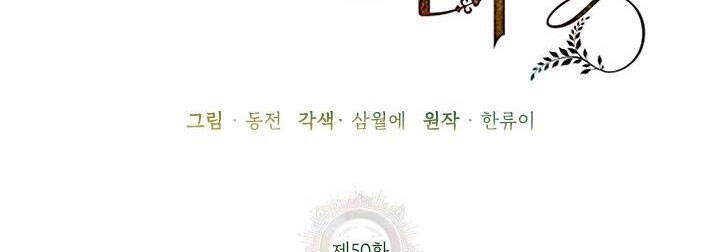 Công Chúa Của Loài Chim - Chương 50 - Trang 211