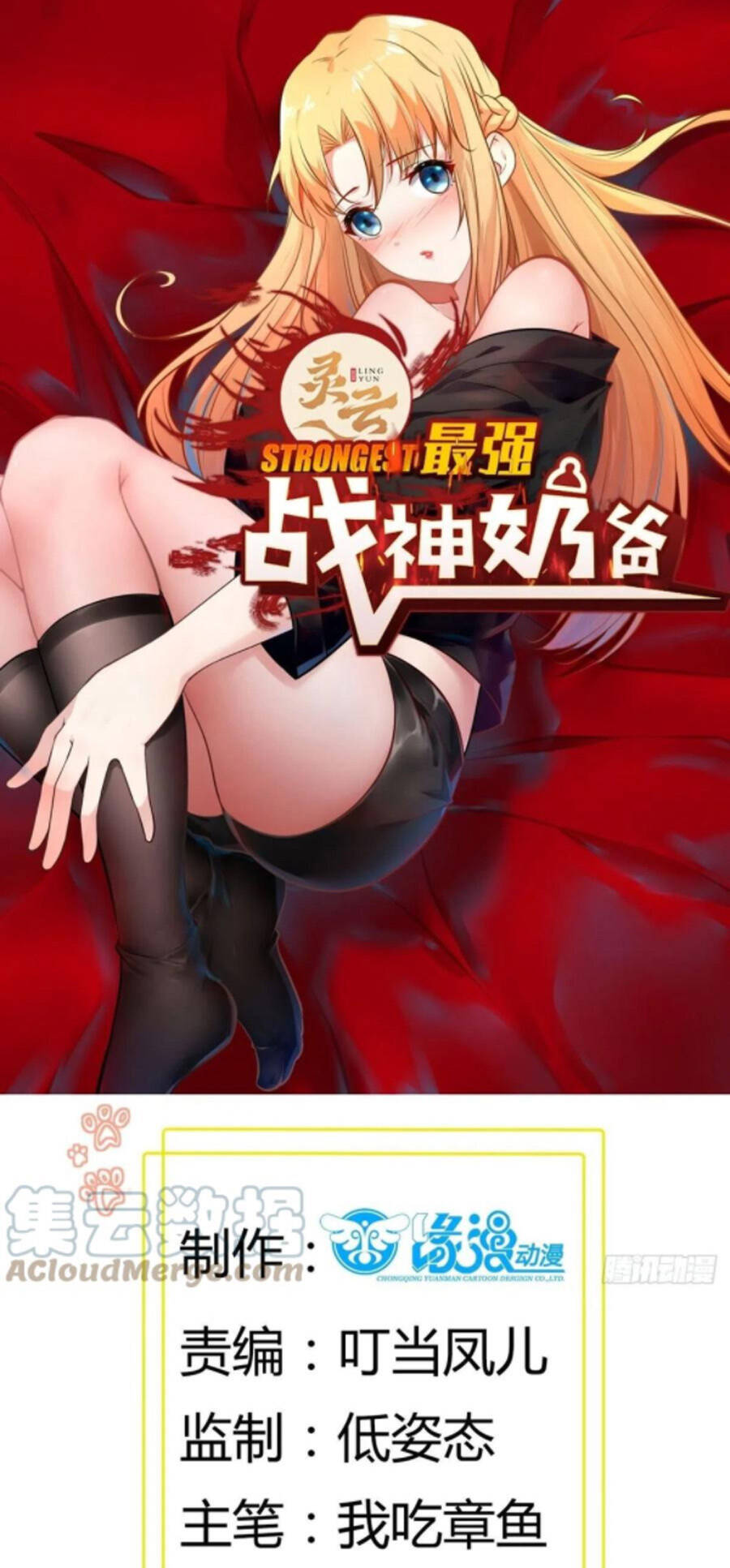 Ba Tôi Là Chiến Thần - Chương 76 - Trang 1