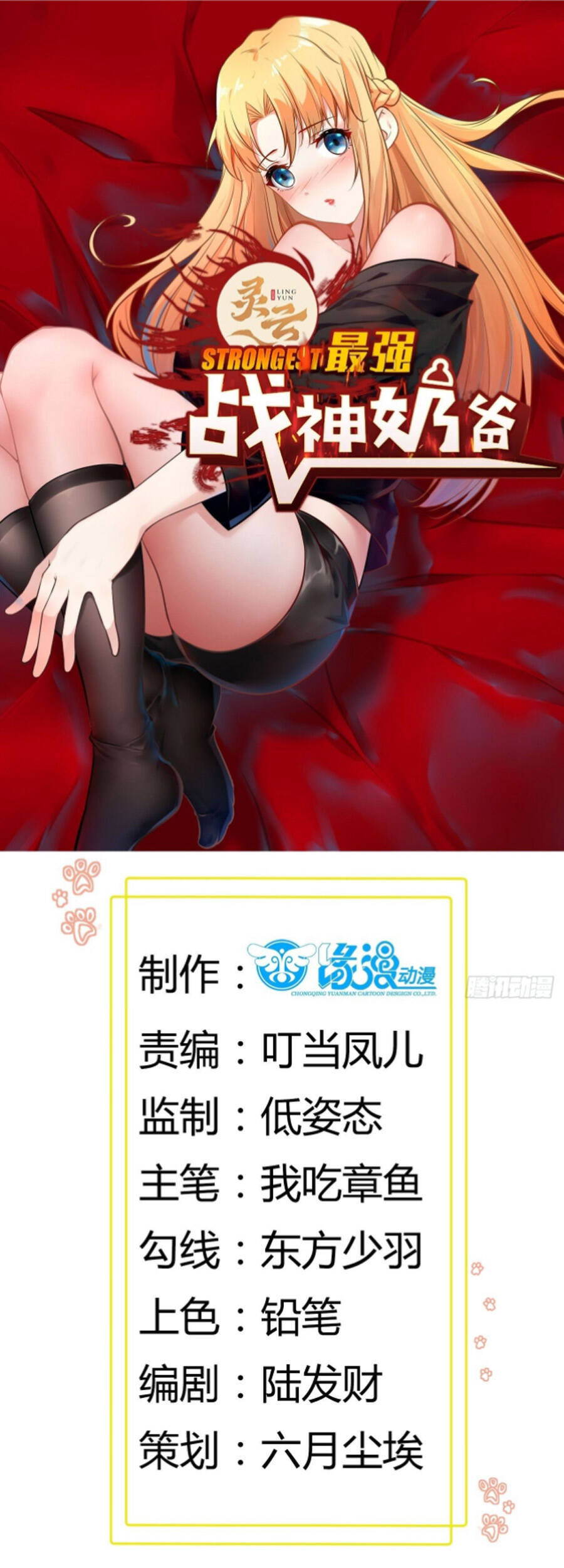 Ba Tôi Là Chiến Thần - Chương 78 - Trang 21