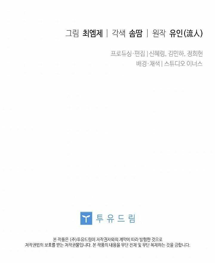 Để Yên Cho Tiểu Thư Hiền - Chương 13 - Trang 75