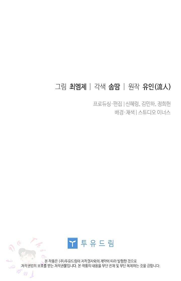 Để Yên Cho Tiểu Thư Hiền - Chương 7 - Trang 72