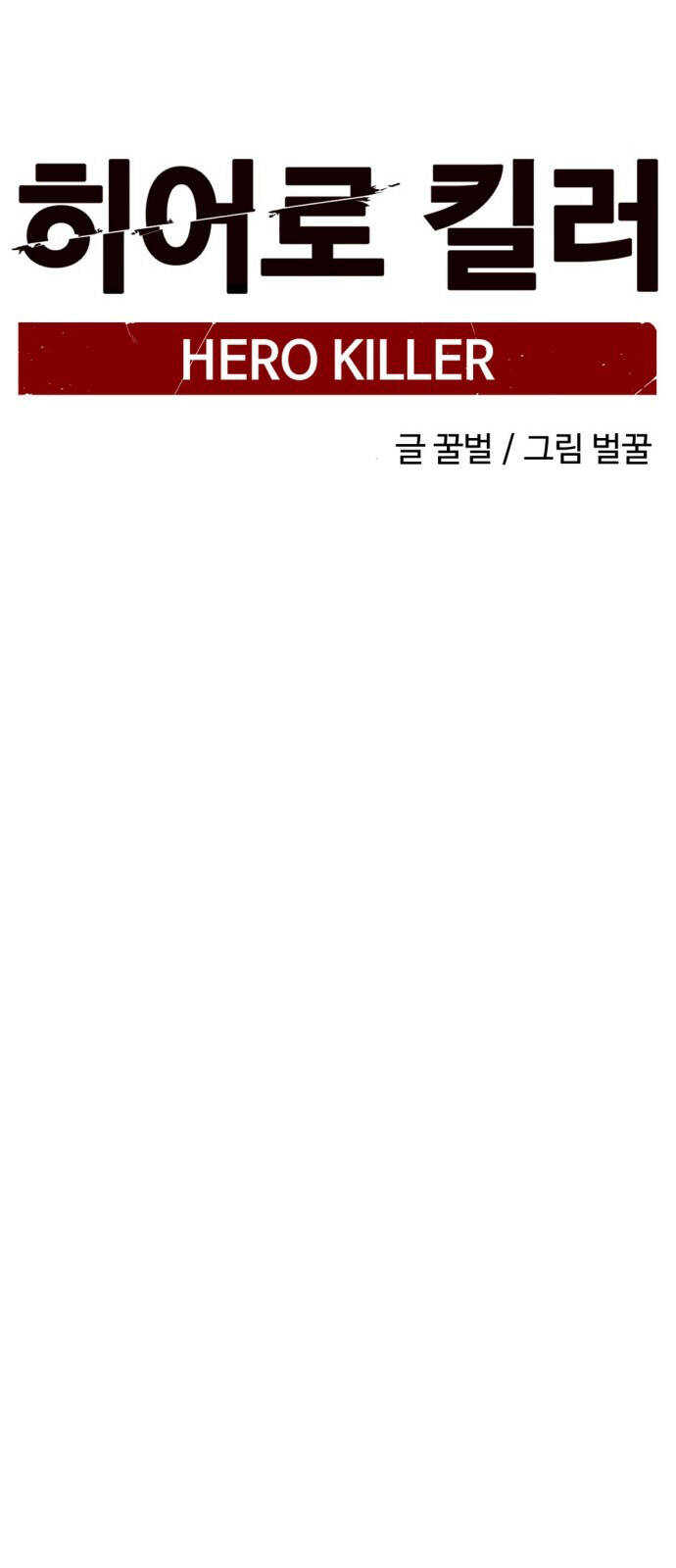 Hero Killer Boom - Chương 3 - Trang 19