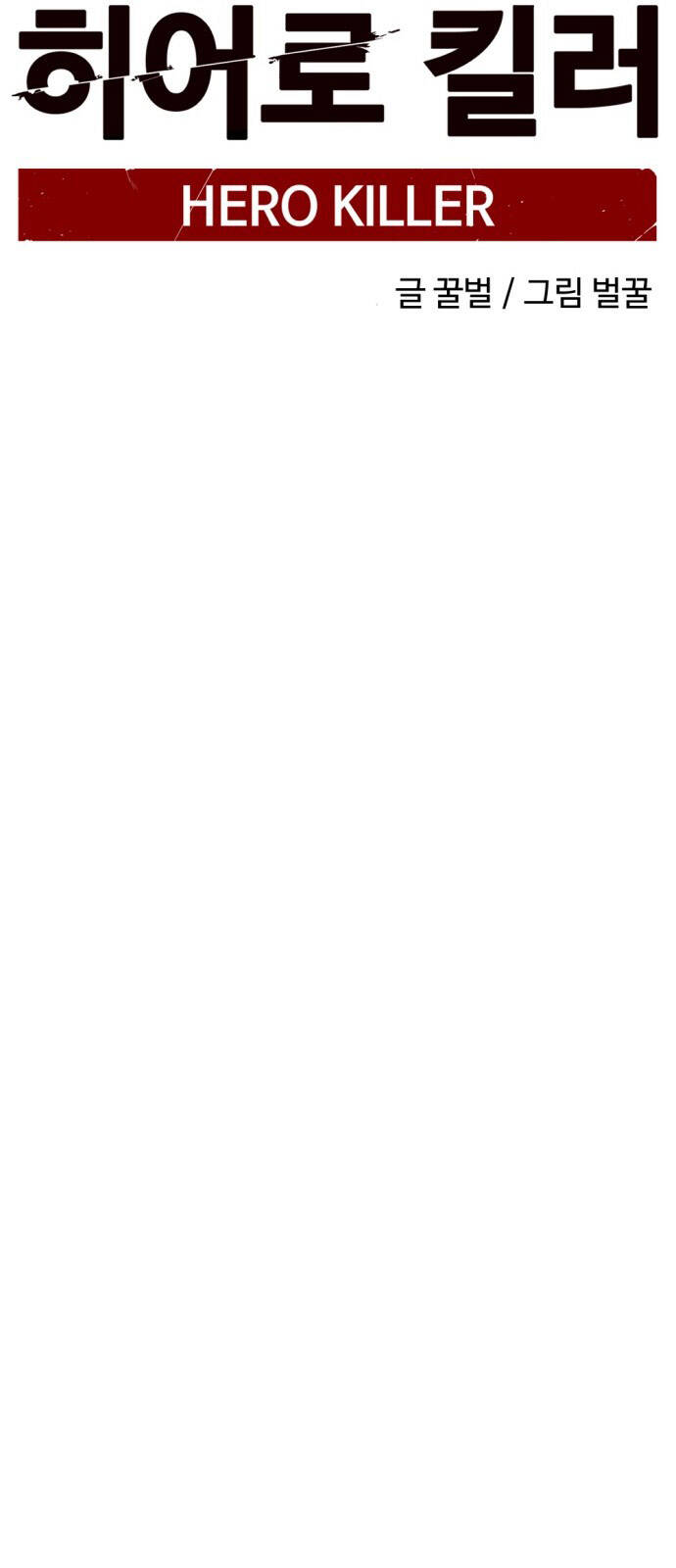 Hero Killer Boom - Chương 4 - Trang 33