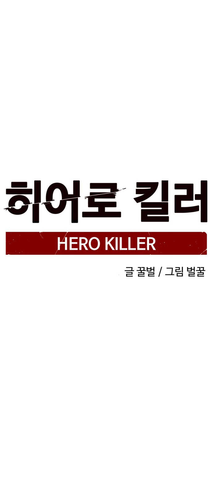 Hero Killer Boom - Chương 5 - Trang 12