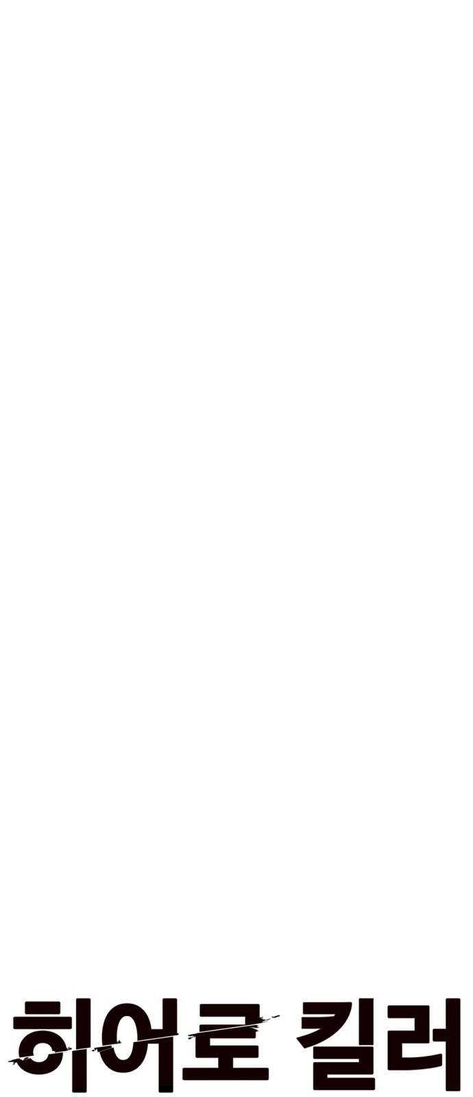 Hero Killer Boom - Chương 6 - Trang 47