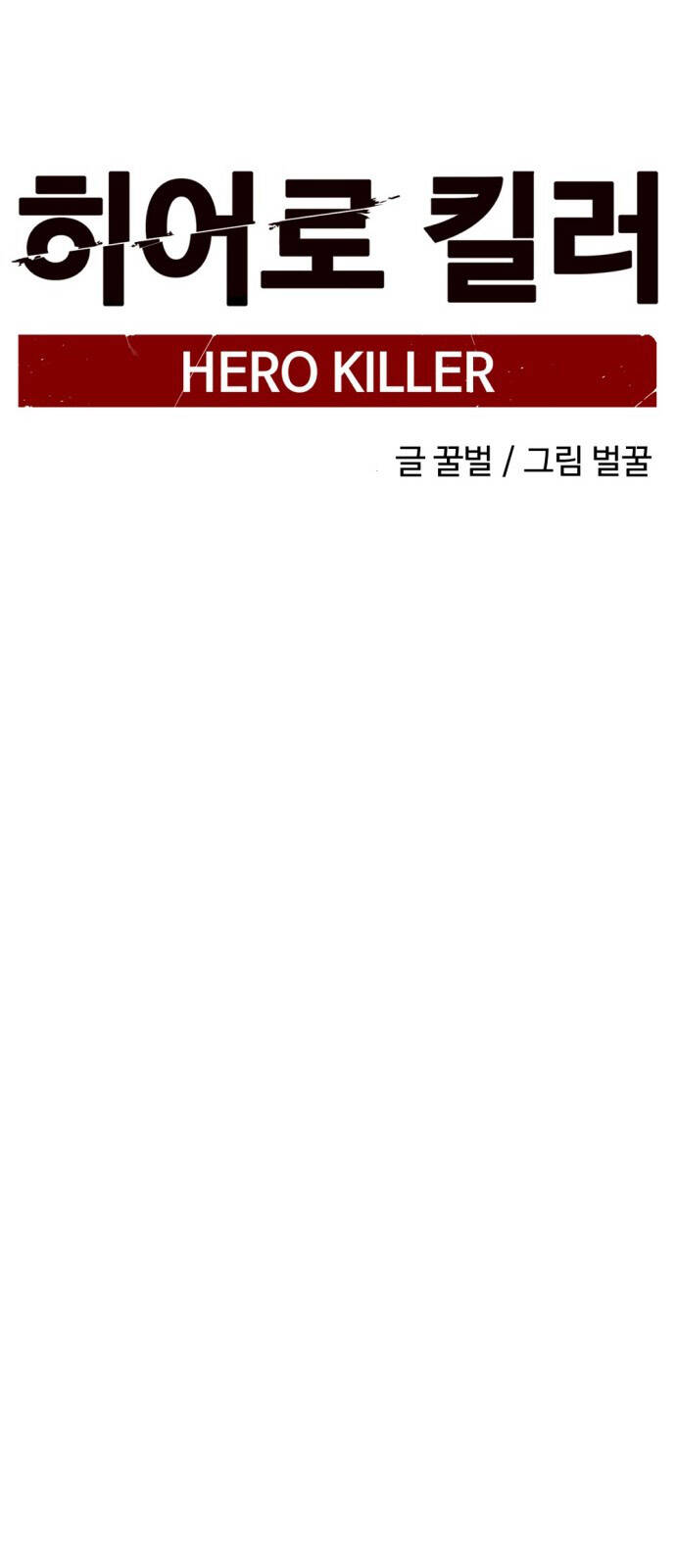 Hero Killer Boom - Chương 7 - Trang 20