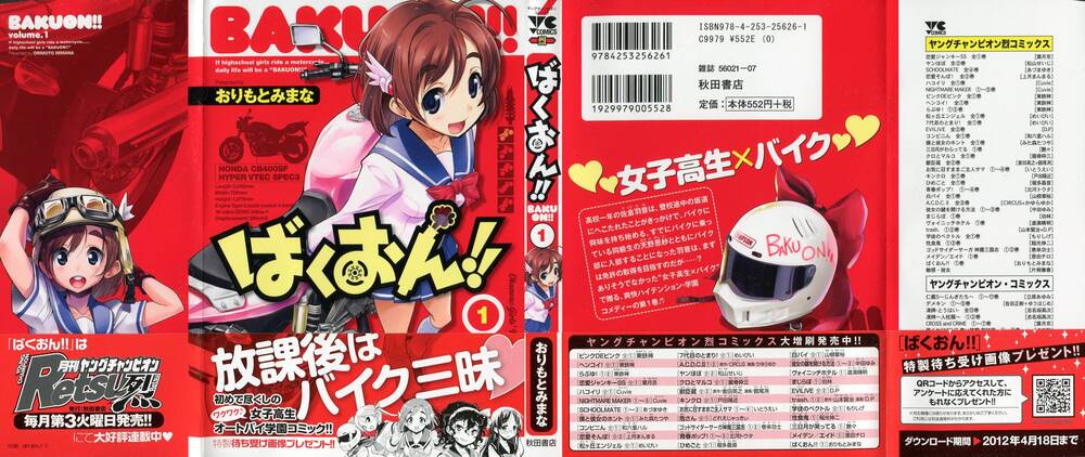 Bakuon!! - Chương 1 - Trang 1