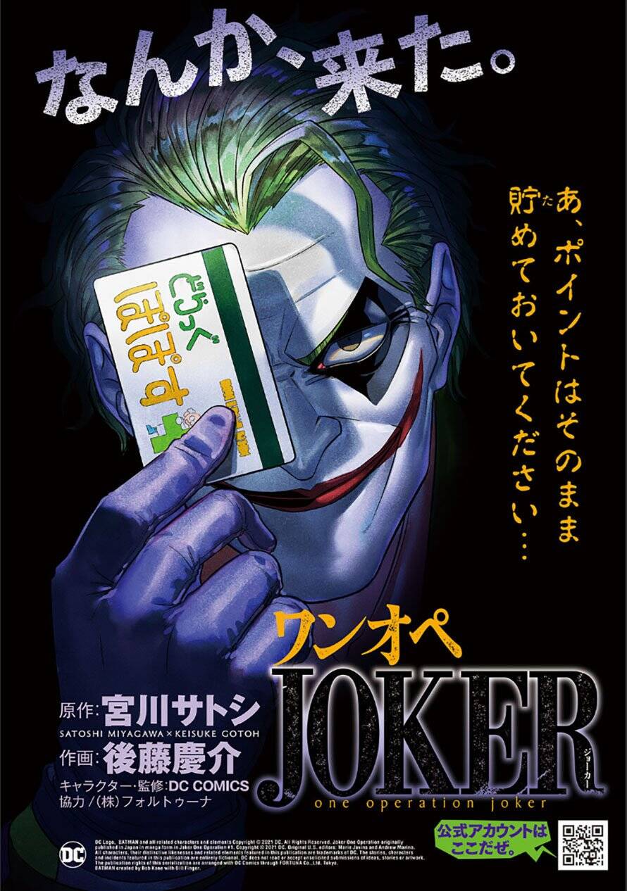 Joker Bảo Mẫu - Chương 1 - Trang 1