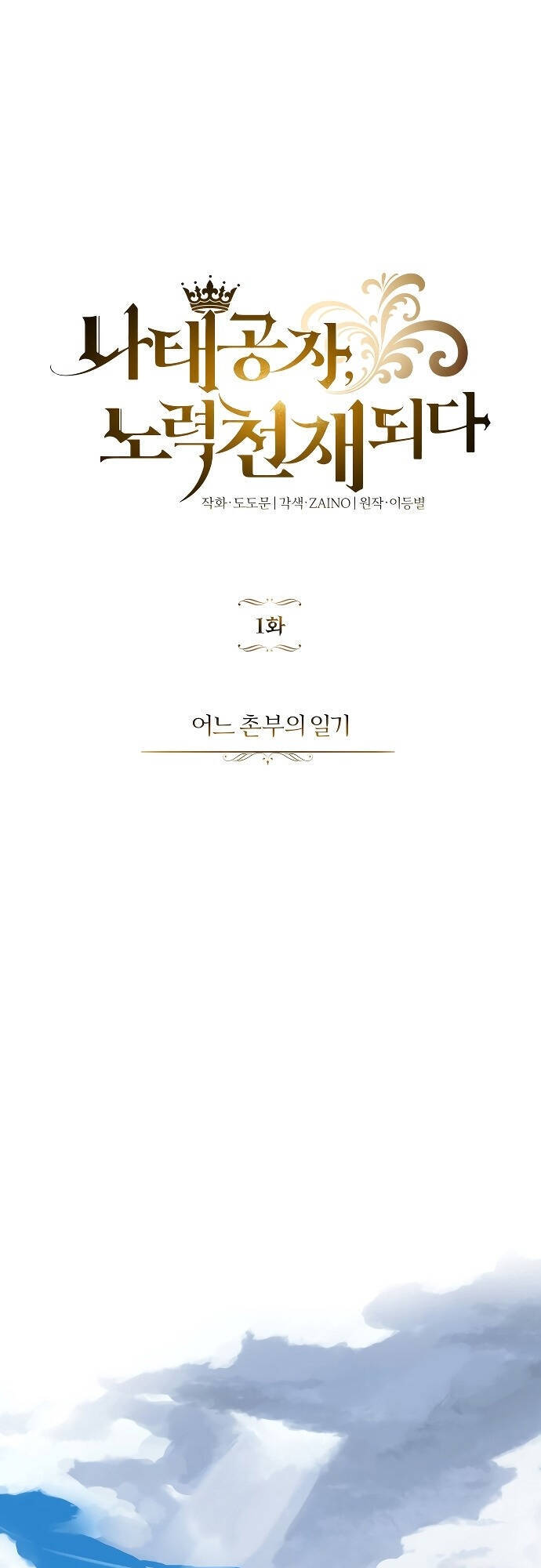 Con Đường Võ Giả Của Phế Vật - Chương 1 - Trang 48