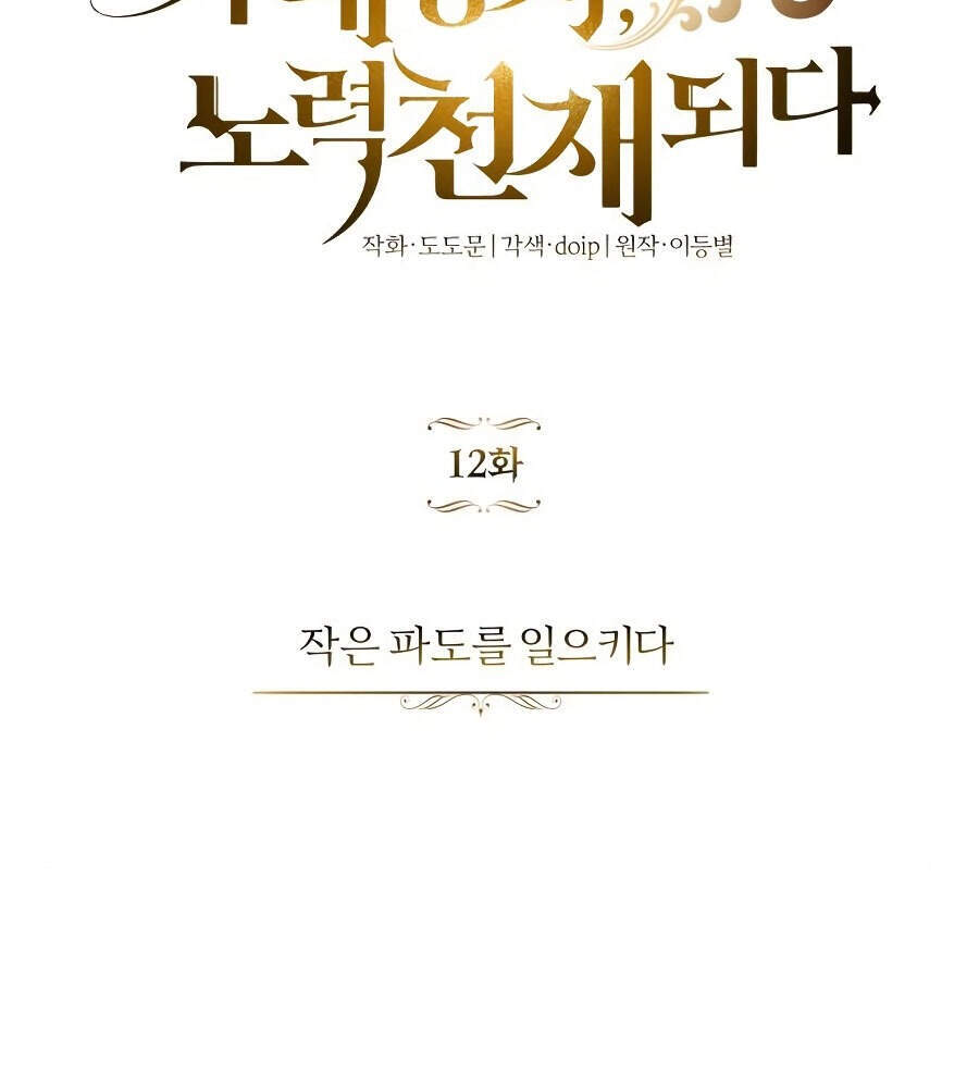 Con Đường Võ Giả Của Phế Vật - Chương 12 - Trang 39