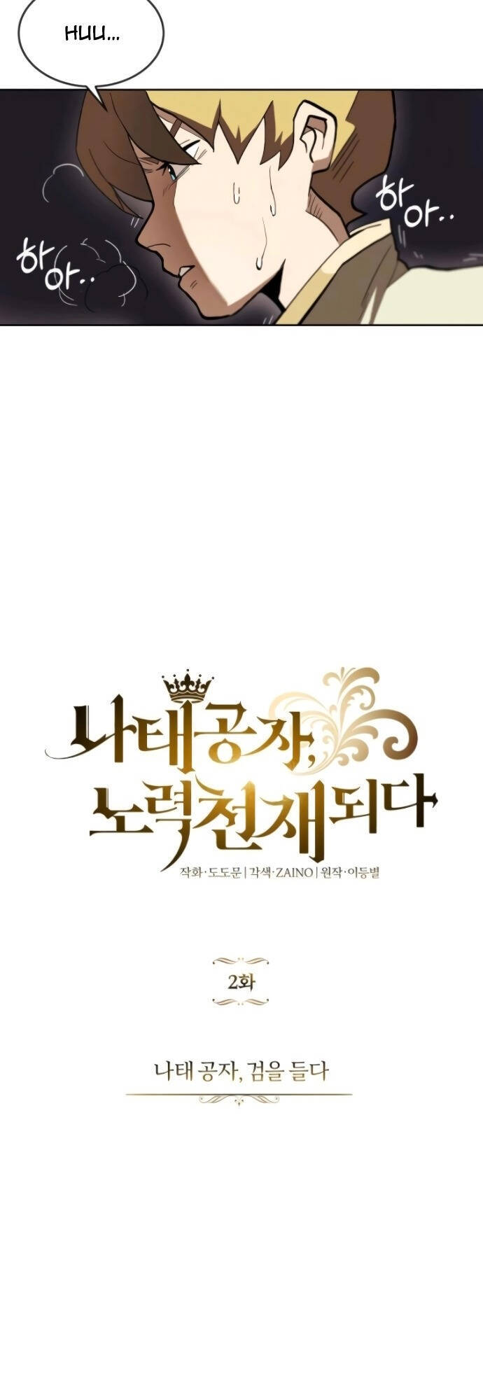 Con Đường Võ Giả Của Phế Vật - Chương 2 - Trang 16