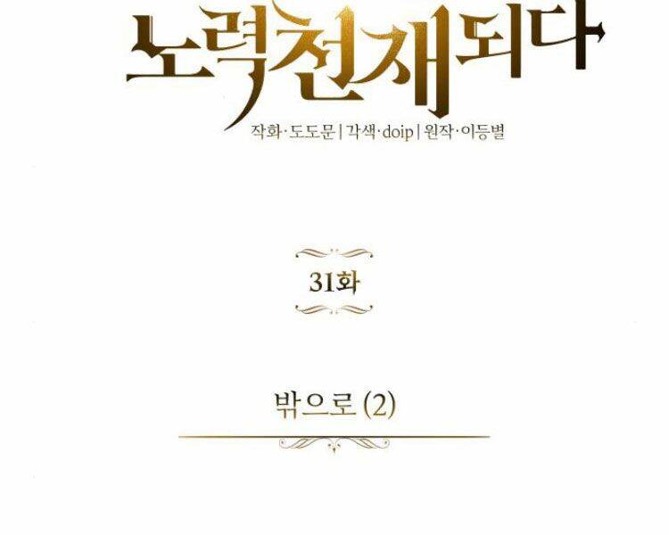 Con Đường Võ Giả Của Phế Vật - Chương 31 - Trang 84