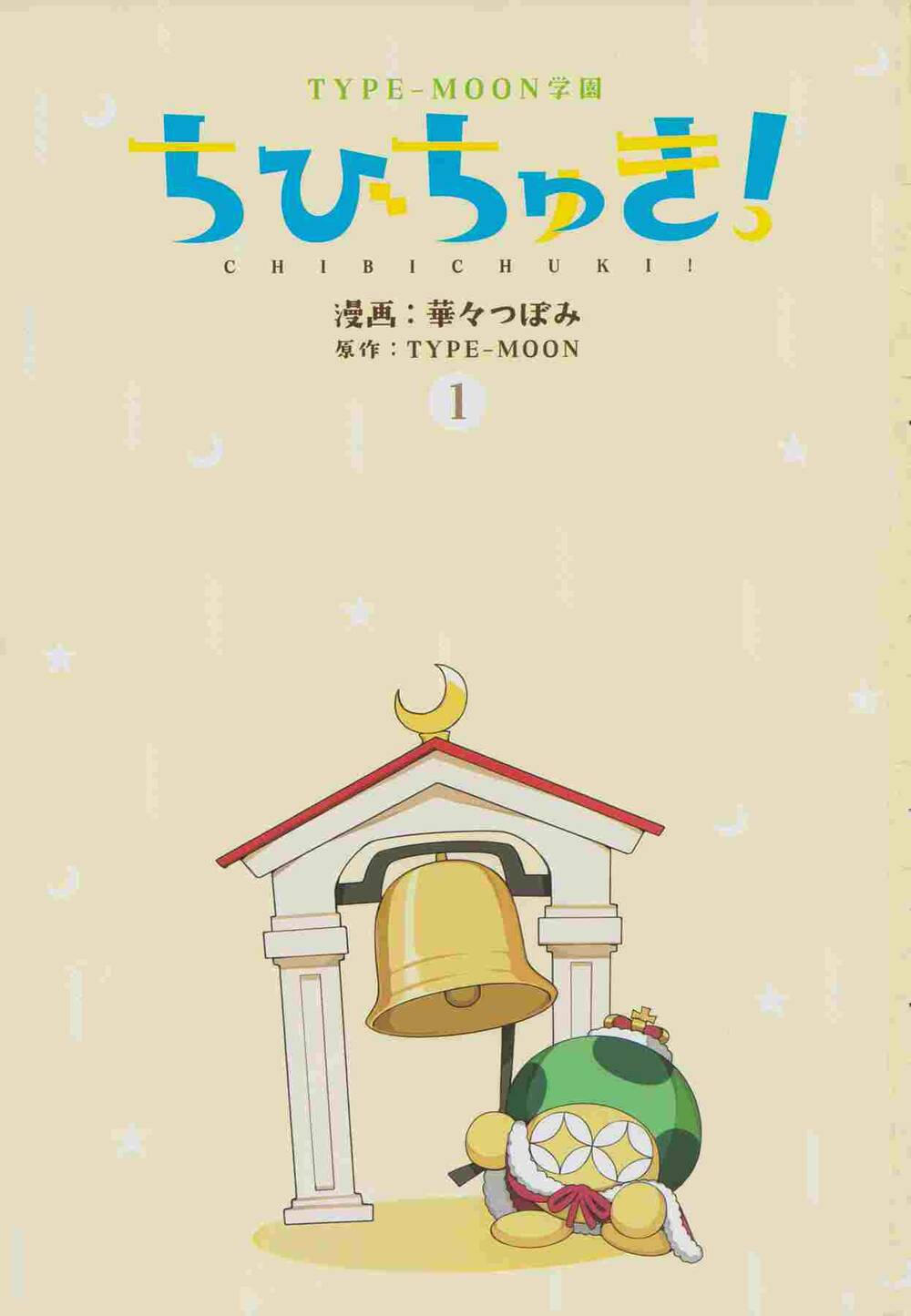 Type-Moon Gakuen - Chibi Chuki! - Chương 1 - Trang 4