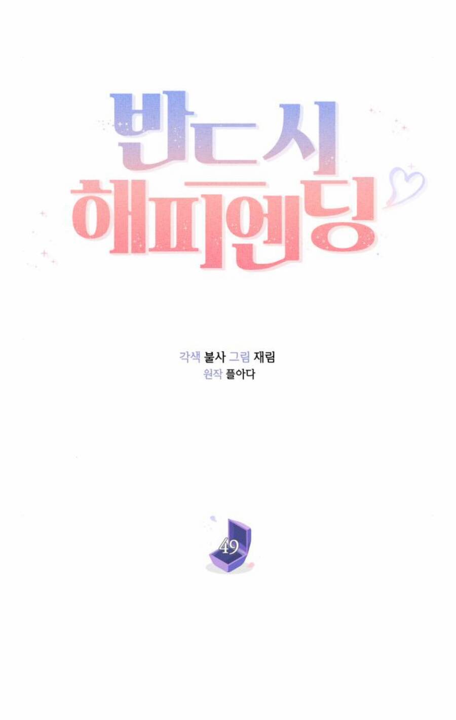 Kết Thúc Nhất Định Sẽ Có Hậu - Chương 49 - Trang 33