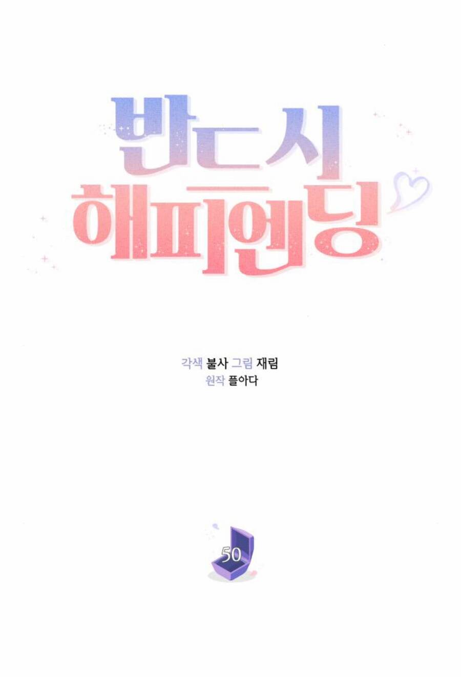 Kết Thúc Nhất Định Sẽ Có Hậu - Chương 50 - Trang 8