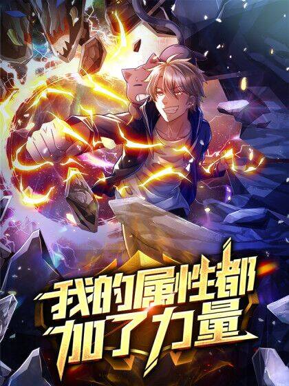 Thuộc Tính Của Ta Đều Thêm Sức Mạnh - Chương 13 - Trang 1