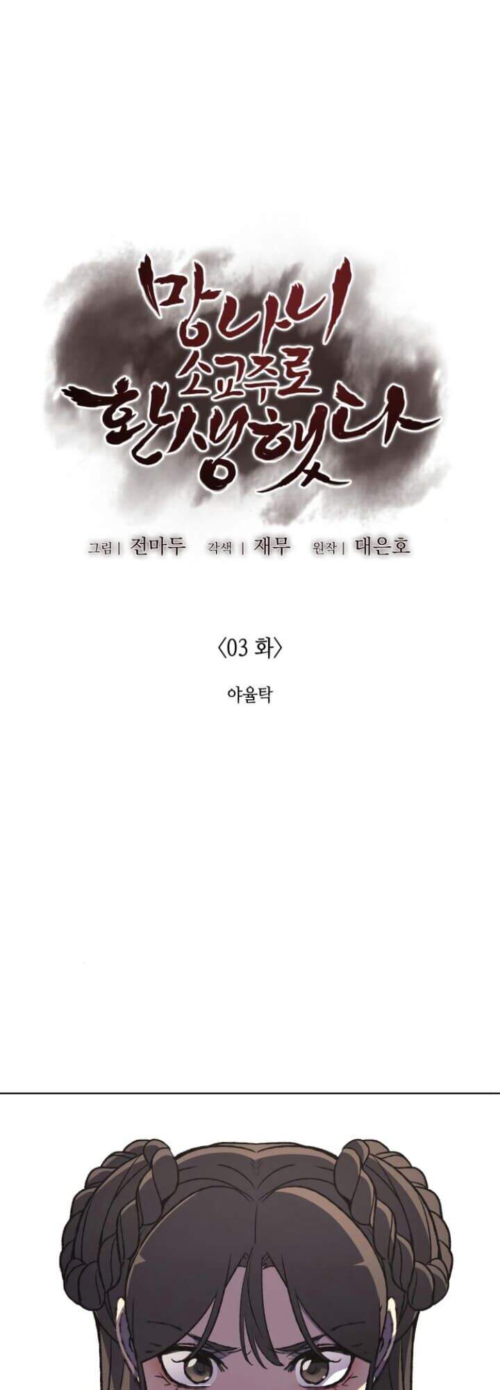 Ta Chuyển Sinh Thành Cuồng Quỷ Truyền Nhân - Chương 3 - Trang 2