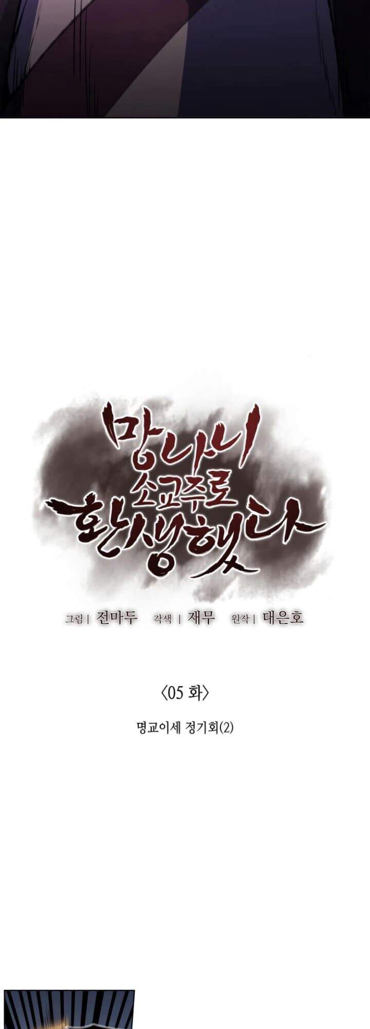 Ta Chuyển Sinh Thành Cuồng Quỷ Truyền Nhân - Chương 5 - Trang 23