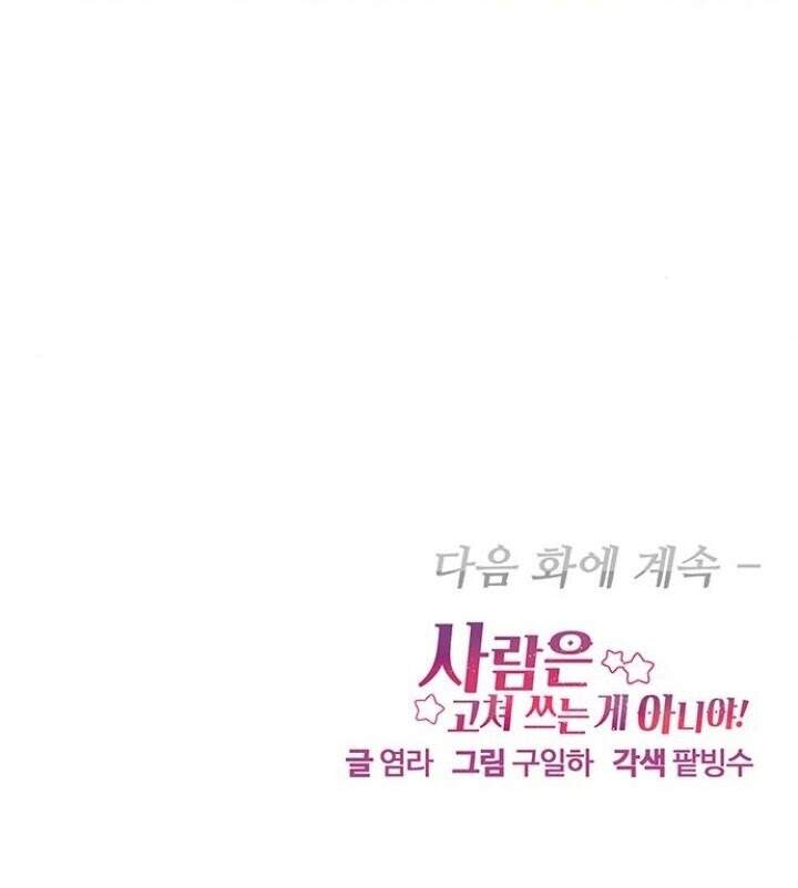 Con Người Không Phải Thứ Có Thể Sửa Rồi Dùng Được Đâu! - Chương 10 - Trang 71