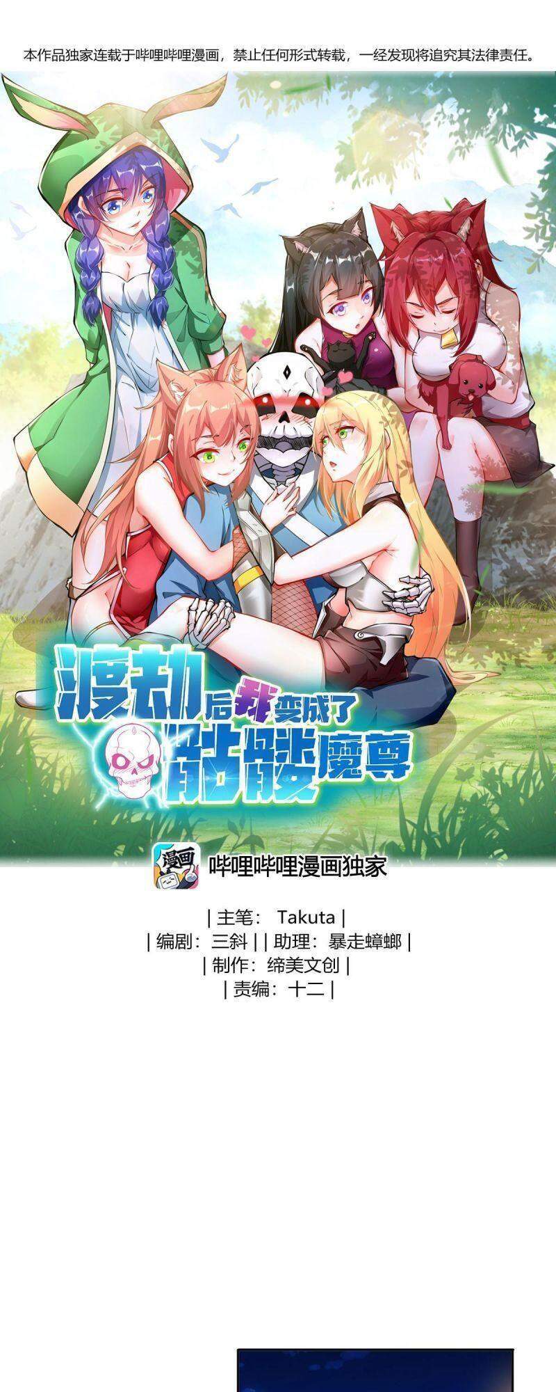 Sau Khi Tu Luyện, Ta Biến Thành Ma Tôn Xương Khô - Chương 8 - Trang 1