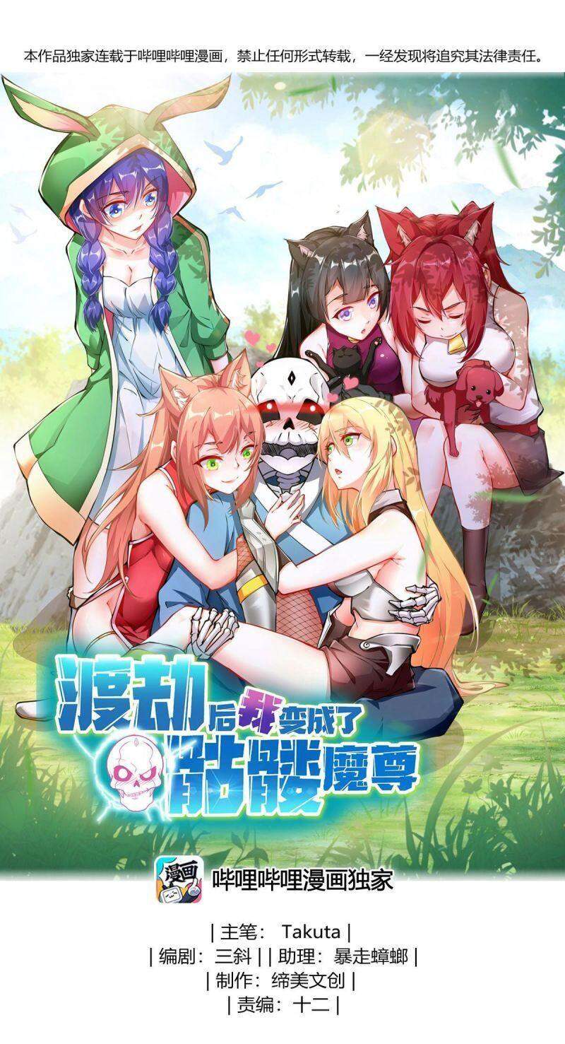 Sau Khi Tu Luyện, Ta Biến Thành Ma Tôn Xương Khô - Chương 2 - Trang 1