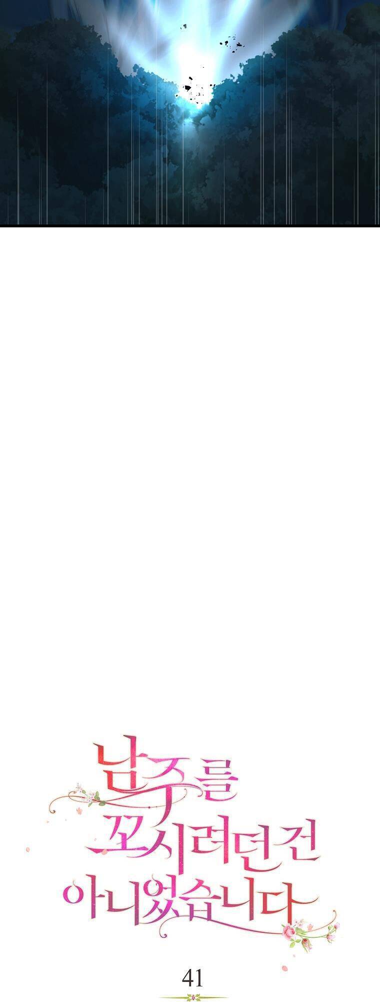 Tôi Không Cố Ý Quyến Rũ Nam Chính Đâu! - Chương 41 - Trang 16