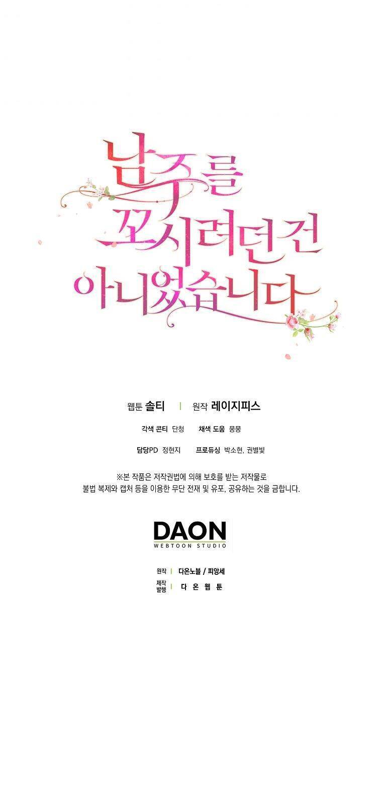 Tôi Không Cố Ý Quyến Rũ Nam Chính Đâu! - Chương 41 - Trang 62