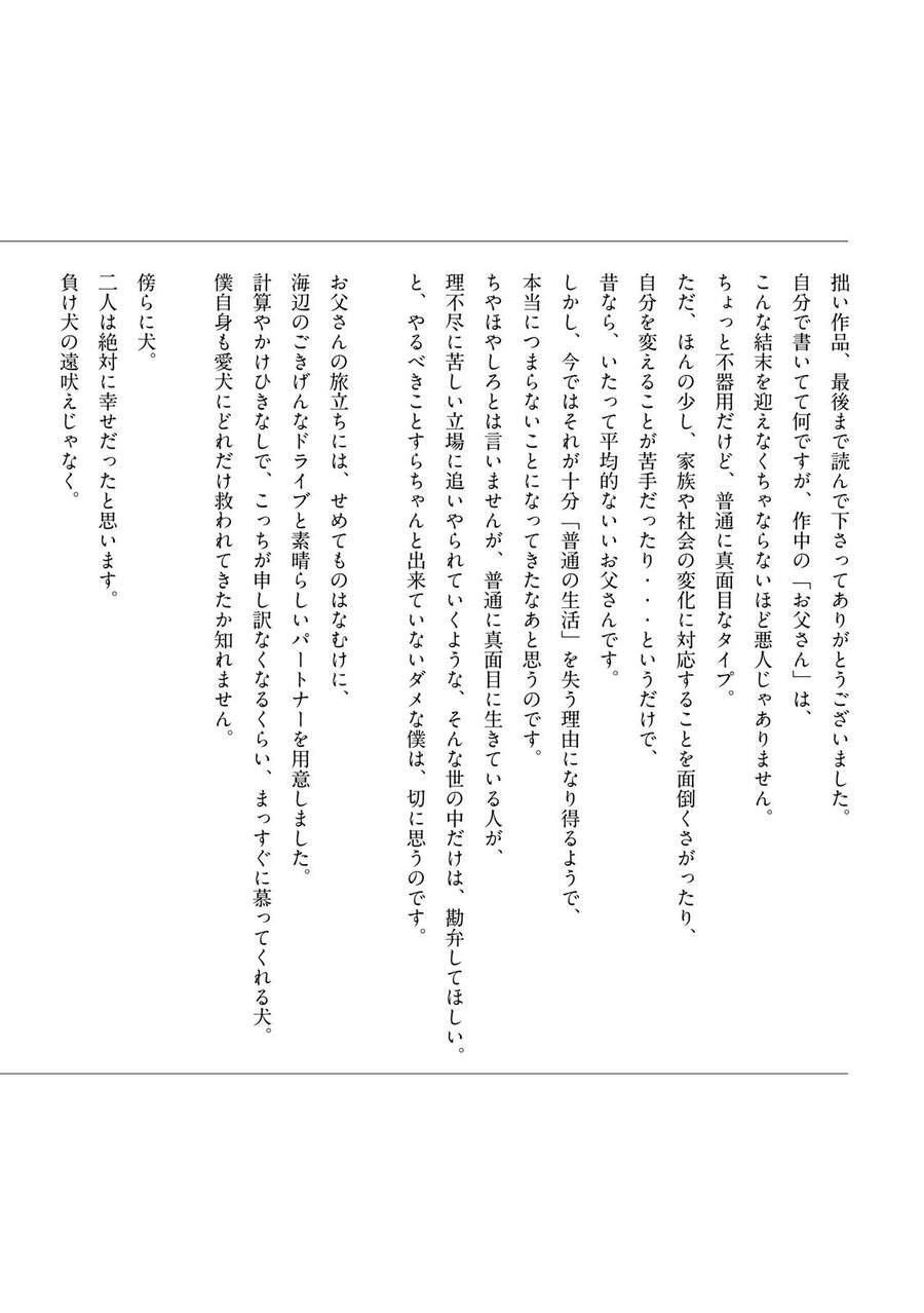 Chú Chó Gác Sao - Chương 13 - Trang 35